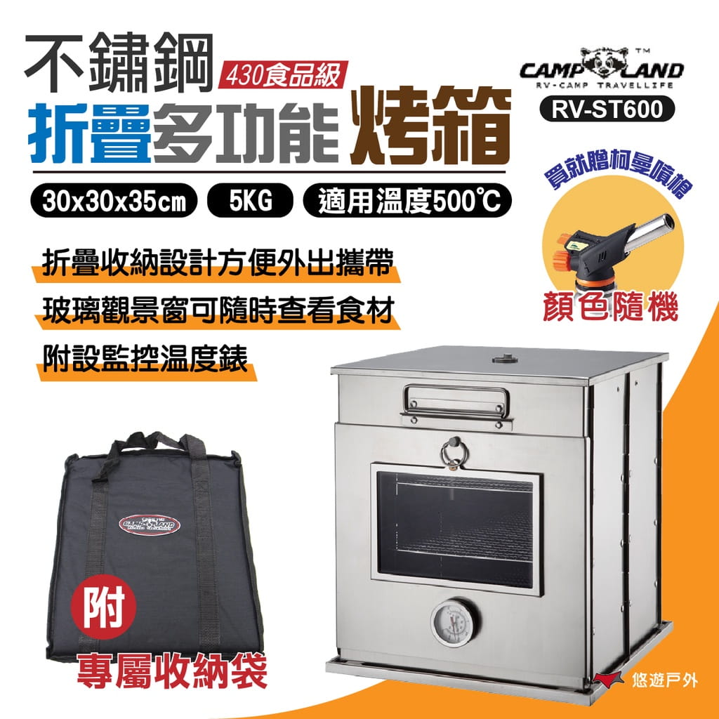 【CAMP LAND】高級不鏽鋼折疊烤箱 RV-ST600 (悠遊戶外) 0