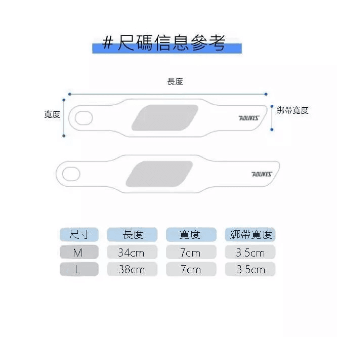 AOLIKES 薄款固定纏繞護腕 7