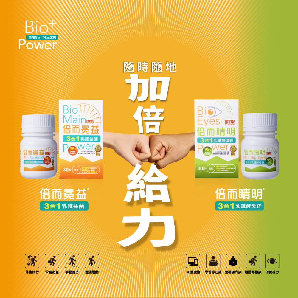 (即期品) 倍而冕益 + 倍而睛明 1+1組(30粒)  (有效期限: 2026/7/4止) 0