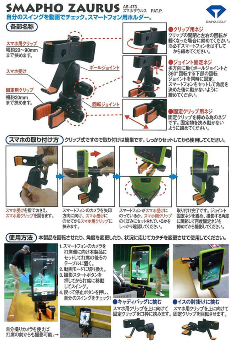【DAIYA】日本 高爾夫手機夾 手機攝影架 1