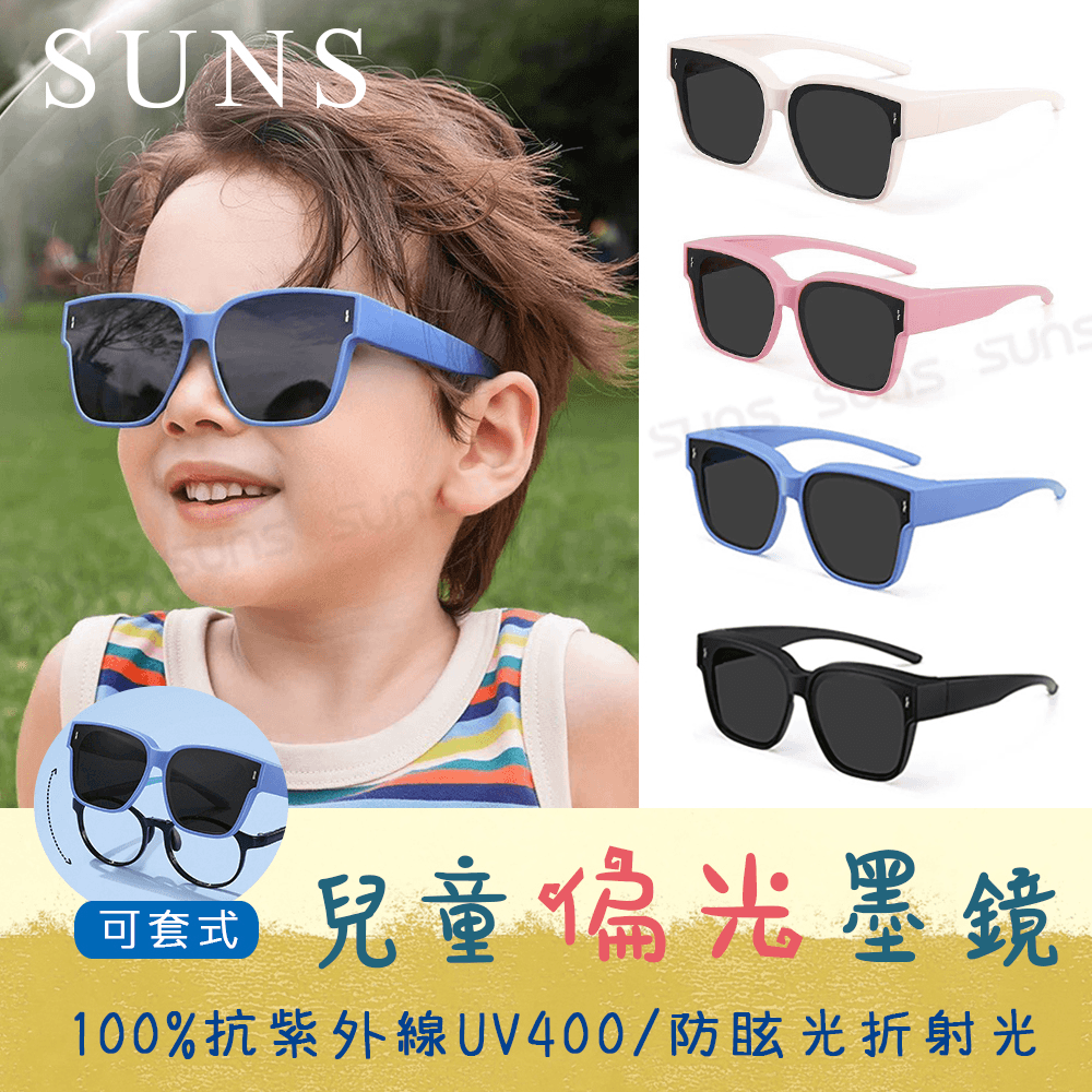 【suns】兒童包覆式眼鏡墨鏡 硅膠彈性墨鏡 可套鏡 抗UV400+抗藍光 S215 0