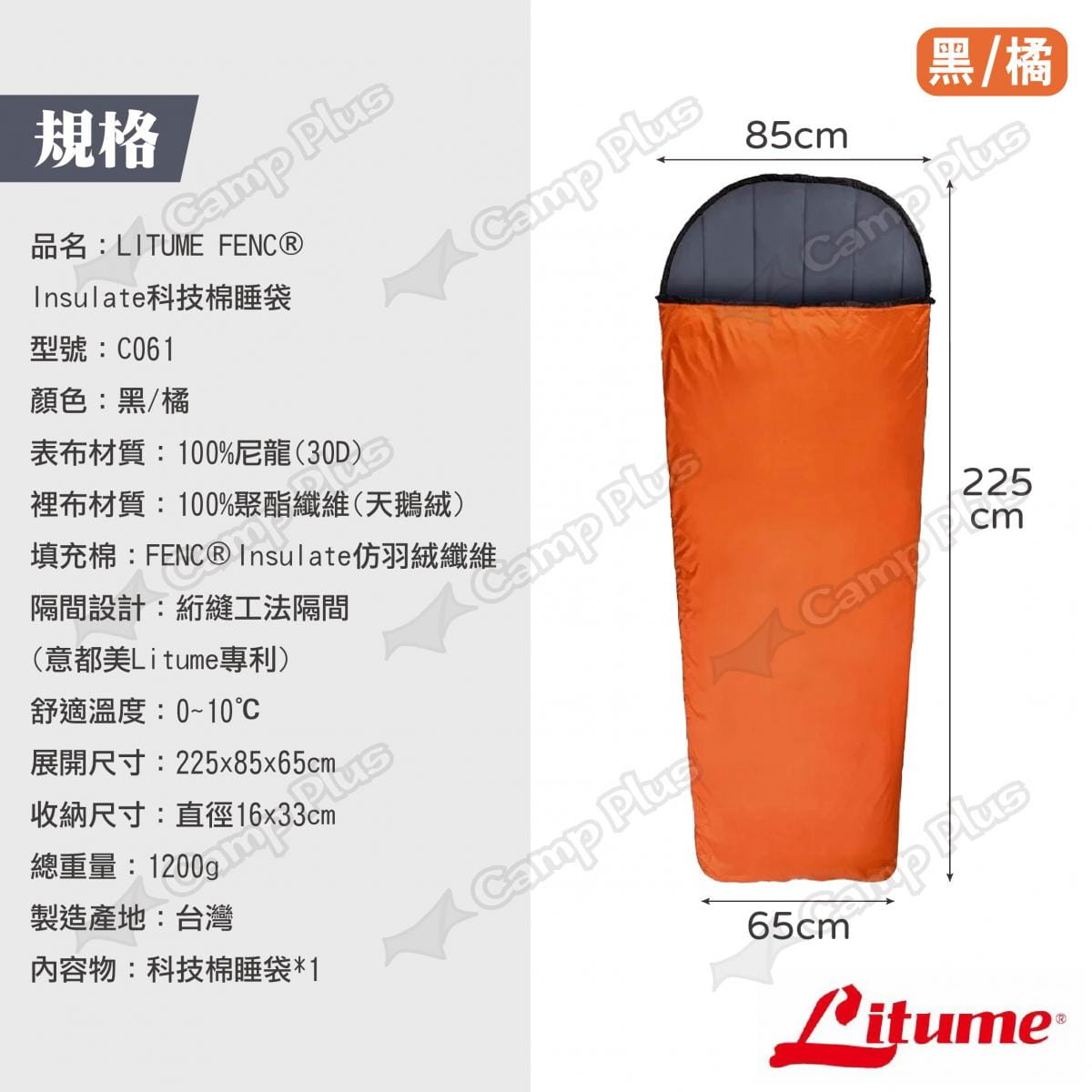 【LITUME】意都美 FENC® Insulate 科技棉睡袋 C061  悠遊戶外 6