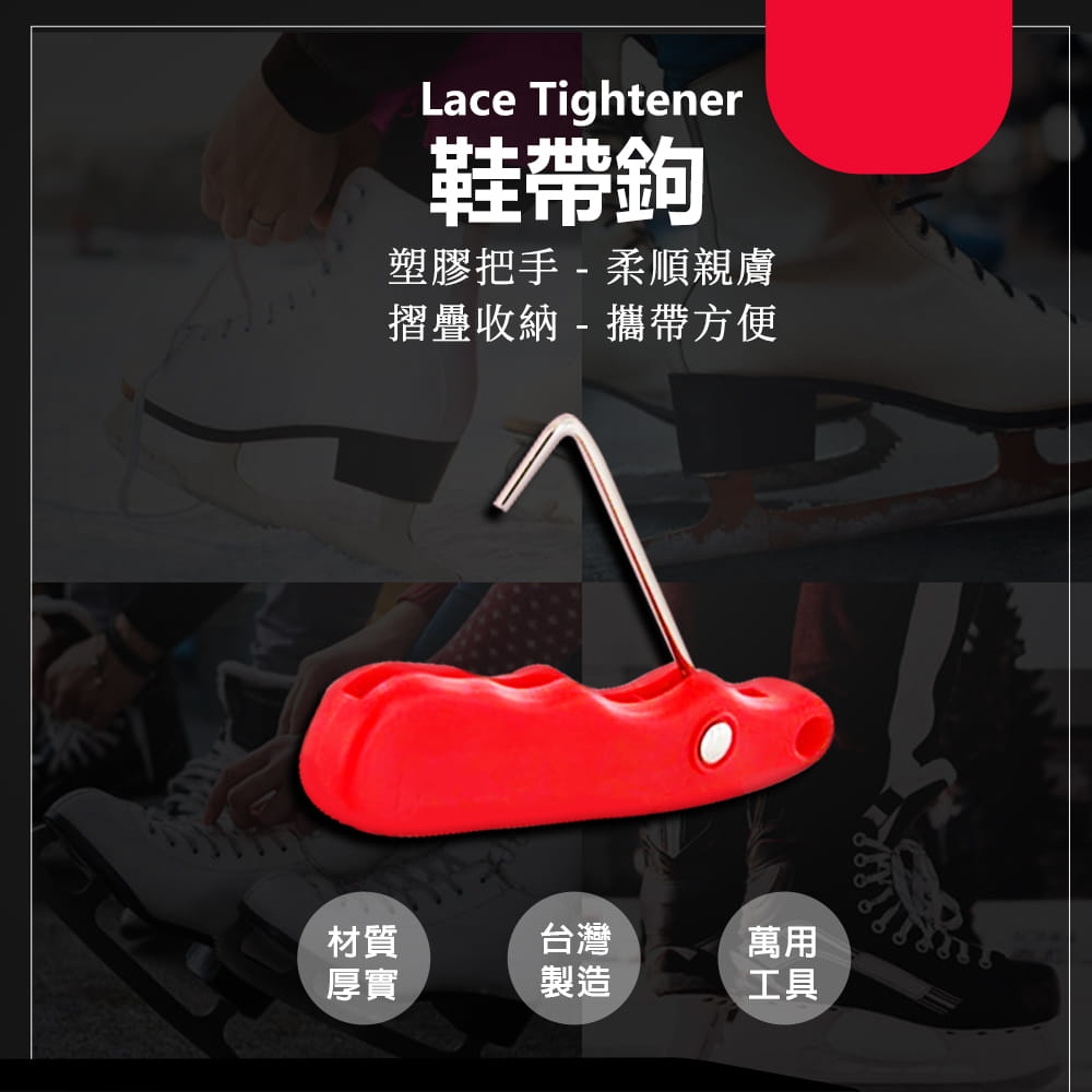 【NORDITION】鞋帶鉤 ◆ 塑膠 金屬 共2款 台灣製 鞋帶拉緊器 绑鞋器 緊帶器 鞋帶束緊器 曲棍球鞋 溜冰鞋 5