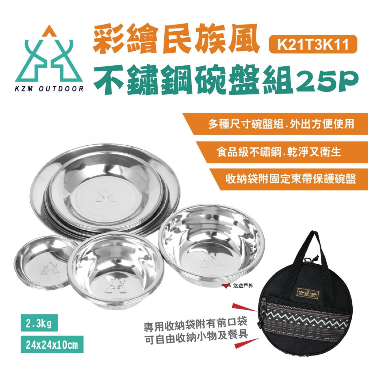 【KZM】彩繪民族風不鏽鋼碗盤組25P_K21T3K11 (悠遊戶外) 0