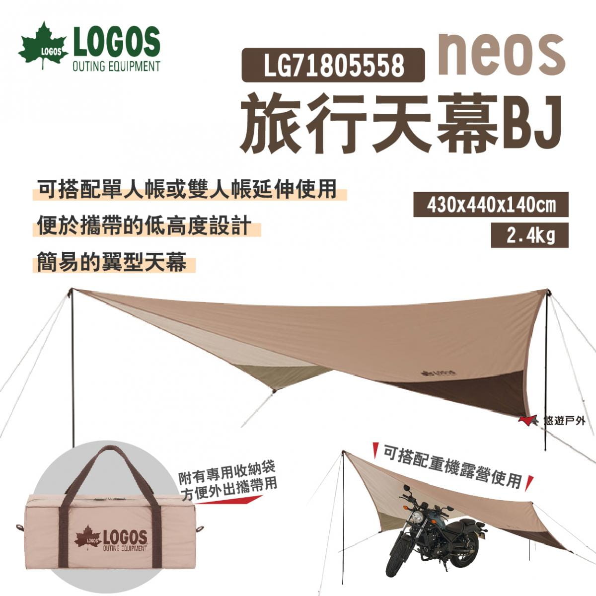 【LOGOS】neos 旅行天幕BJ_LG71805558 (悠遊戶外) 0