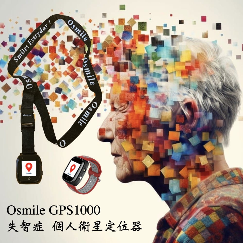 【Osmile】 GPS1000 失智症、獨居老人 個人衛星定位器 0