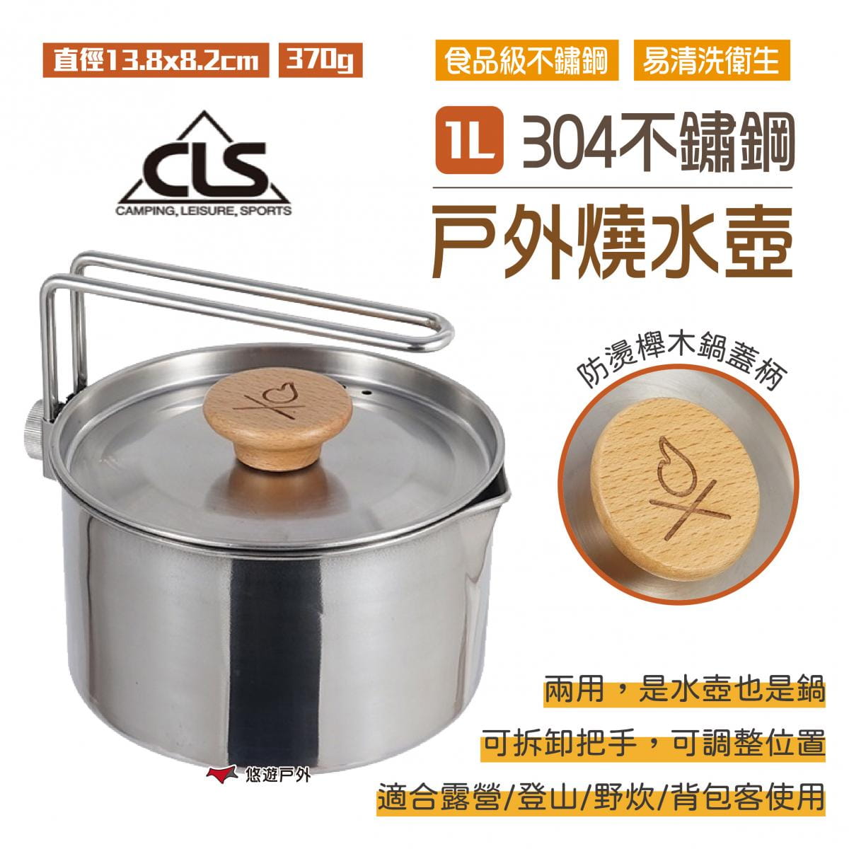 【CLS】304不鏽鋼戶外燒水壺1L (悠遊戶外) 0