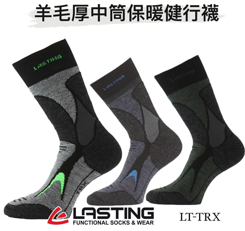 【LASTING 捷克】LT-TRX(3色) 羊毛厚中筒保暖健行襪美麗諾羊毛襪/健行襪/登山襪) 0