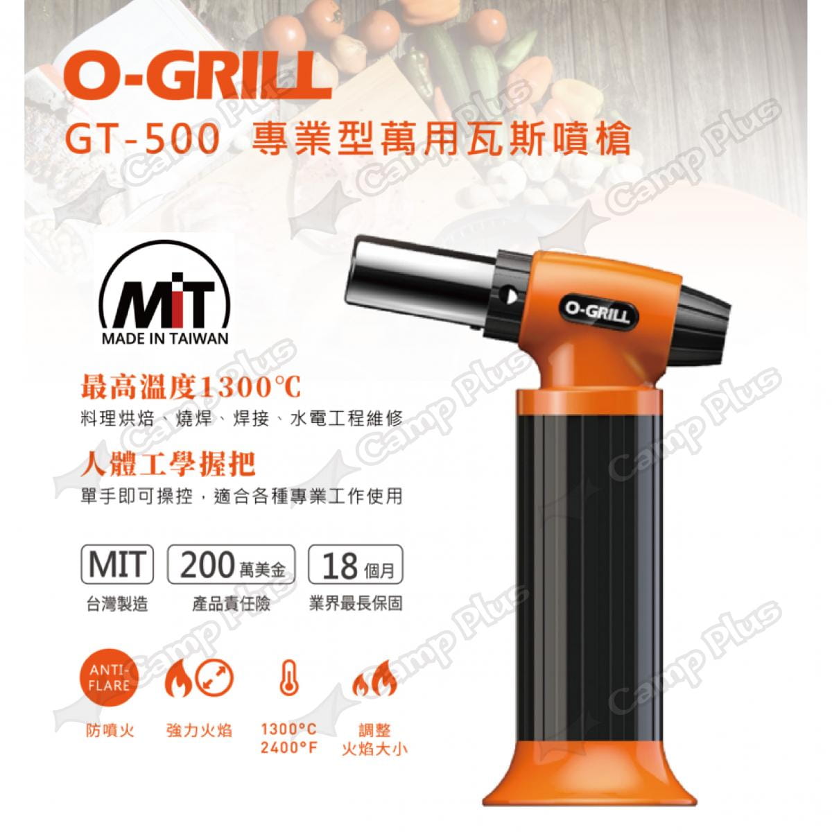 【O-GRILL】專業型萬用瓦斯噴槍 GT-500 (悠遊戶外) 2