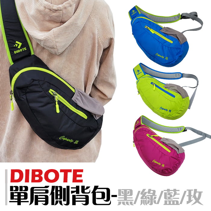 【DIBOTE】  迪伯特 戶外休閒單肩側背包 黑/藍/玫/綠 斜背包 腰包 0