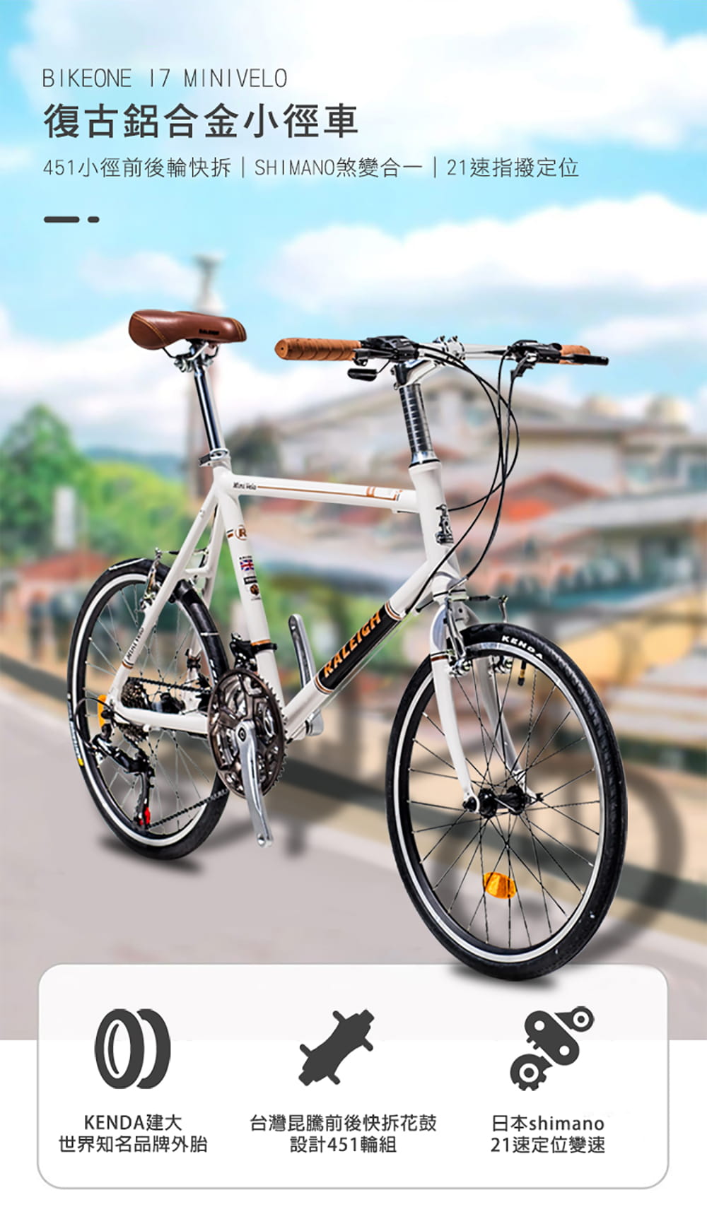 BIKEONE I7 MINIVELO 復古鋁合金小徑車21速指撥定位SHIMANO煞變合一變速 1