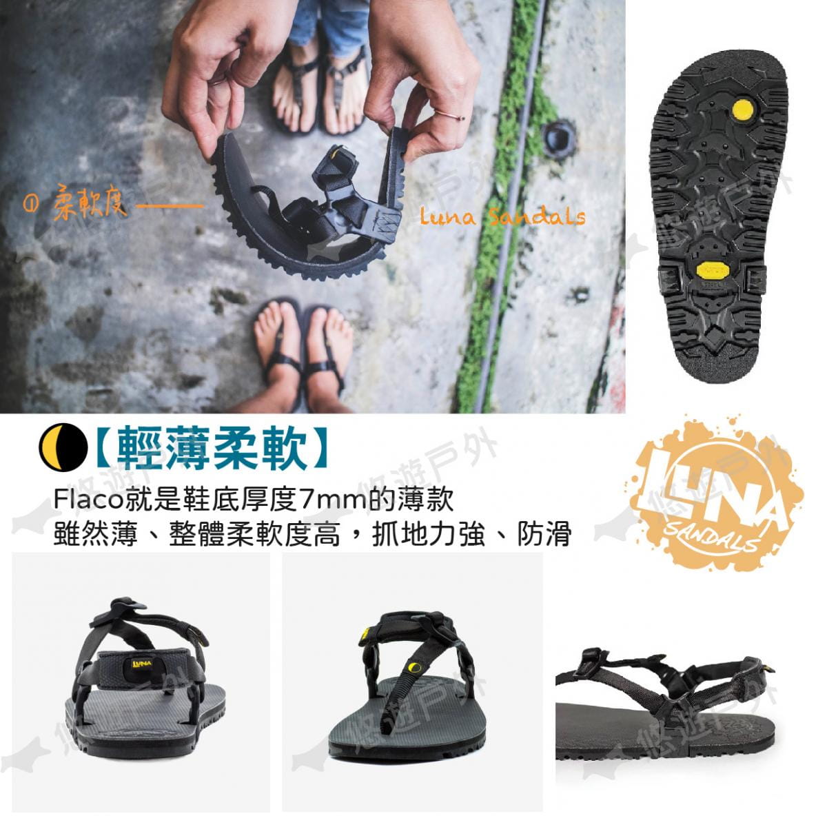 【Luna Sandals】Oso Flaco Winged 涼鞋 7mm款 悠遊戶外 4