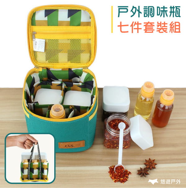 【韓國外銷熱賣】CLS露營野炊戶外調味瓶7種組合(7P) 調味罐 0