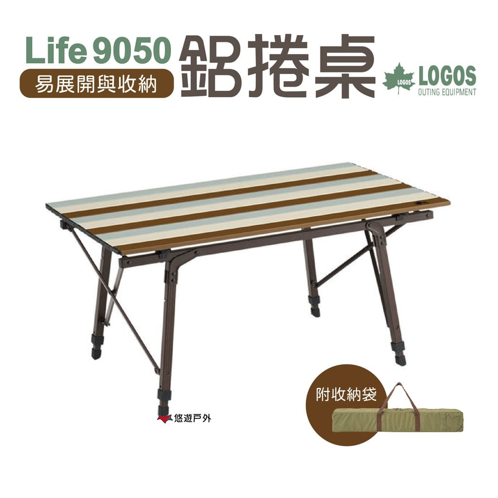 【LOGOS】Life 9050 鋁捲桌 LG73185011 折疊桌 露營桌 露營 登山 悠遊戶外 0