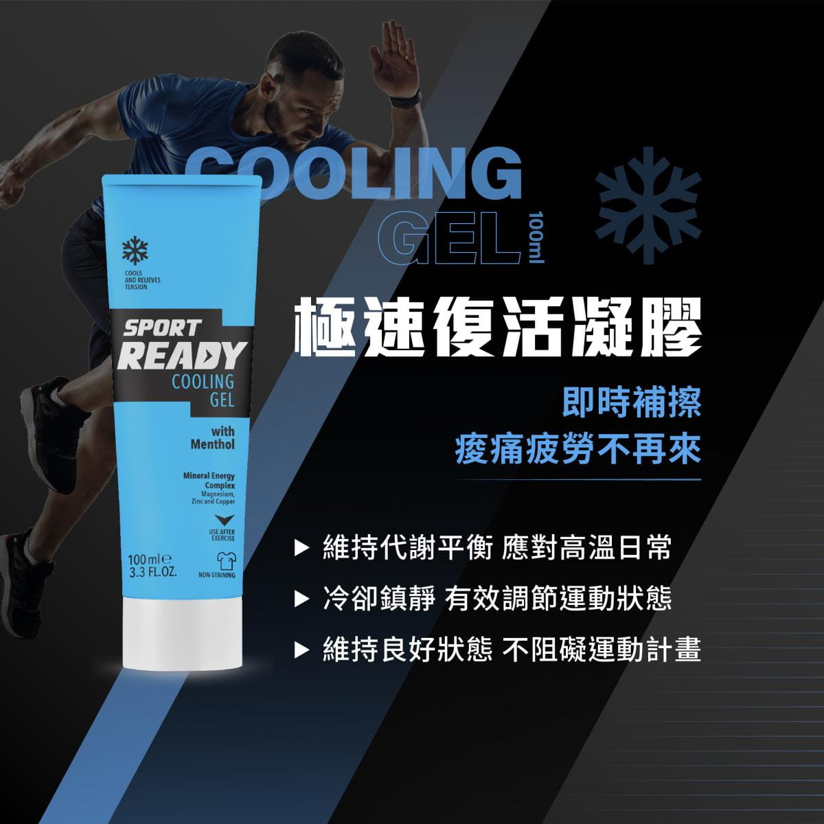 【Sport Ready】極速復活凝膠100ml(涼感凝膠) (到期日：2025.05) 2