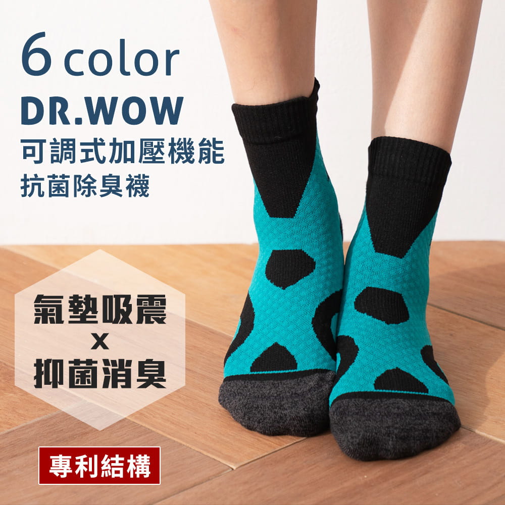 【DR.WOW】可調式抗菌消臭加壓機能襪 13