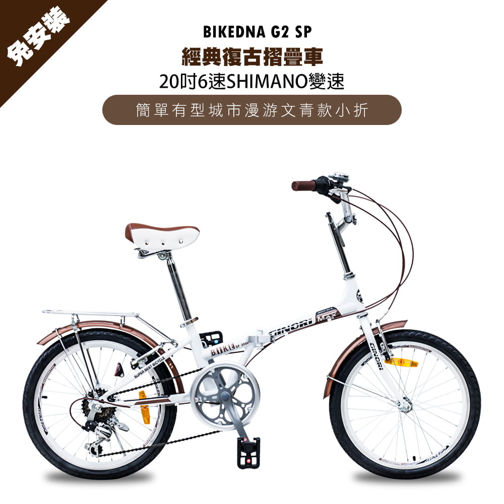 BIKEDNA G2 SP 經典復古小折20吋日本SHIMANO 6段變速折疊車文青有型城市漫游 1