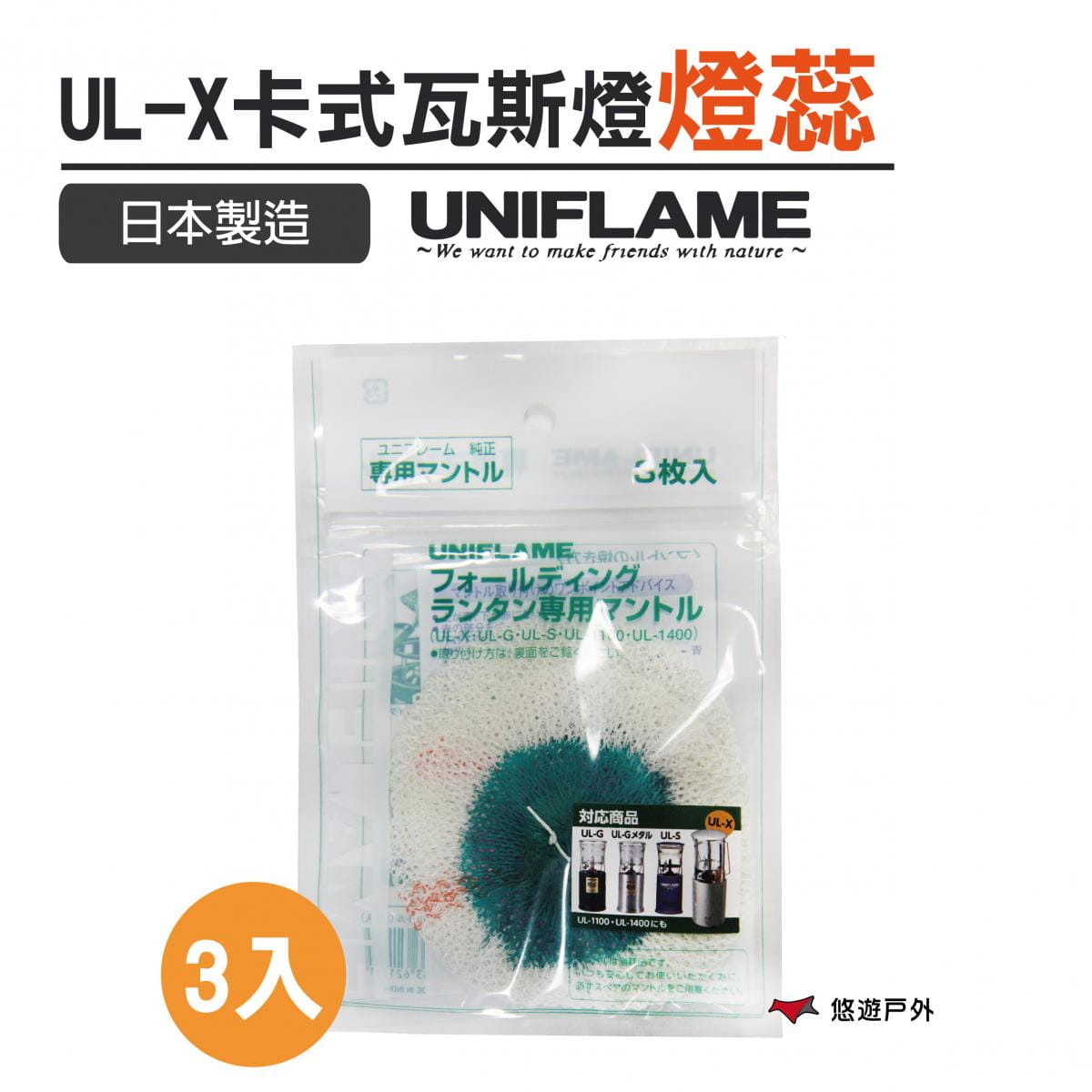 【日本 UNIFLAME】 UL-X卡式瓦斯燈 悠遊戶外 0