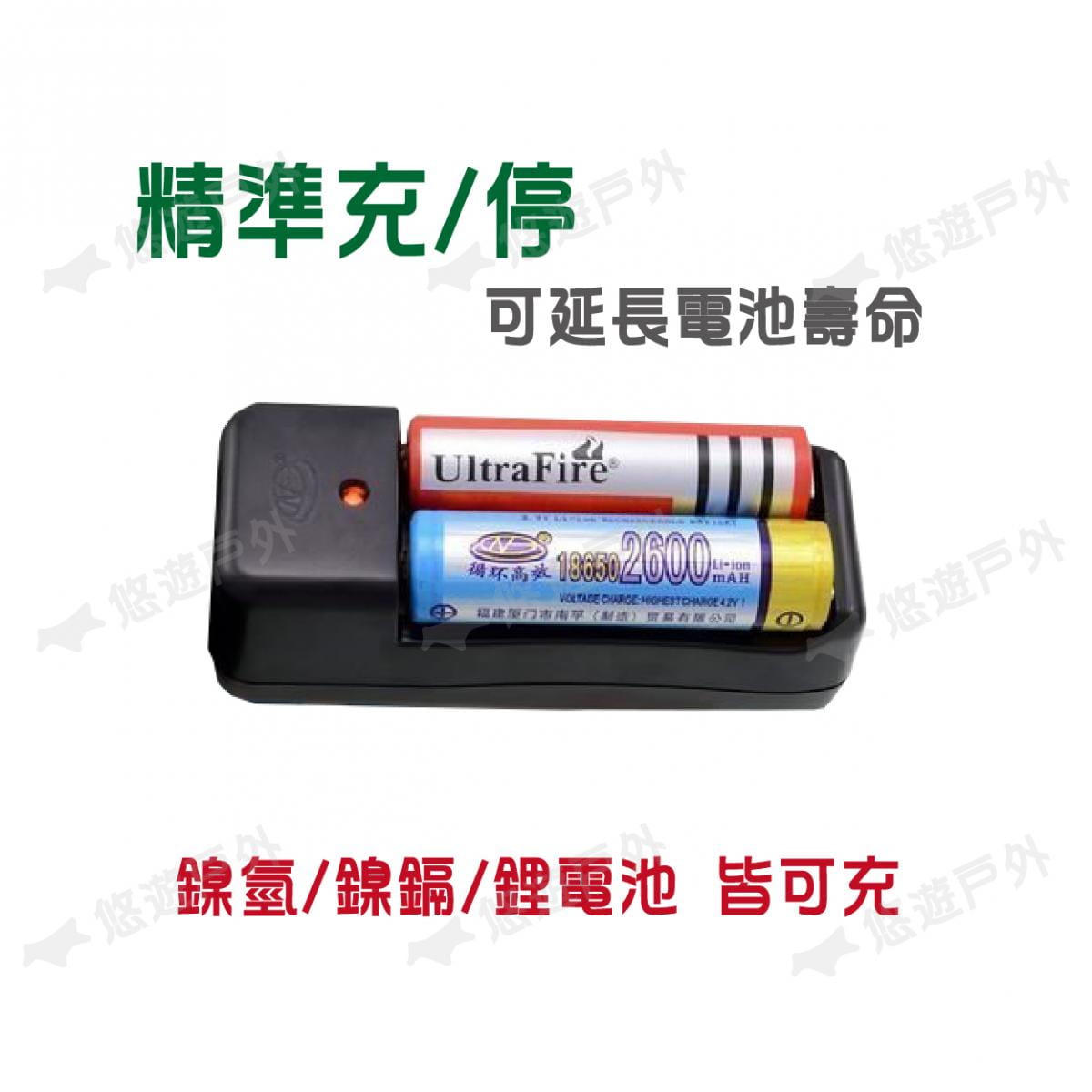 【悠遊】原廠 南孚 環高 鋰電池 智能型快速充電器 單槽 單充 鎳氫 鎳鎘 鋰電 手電筒 充電器 3