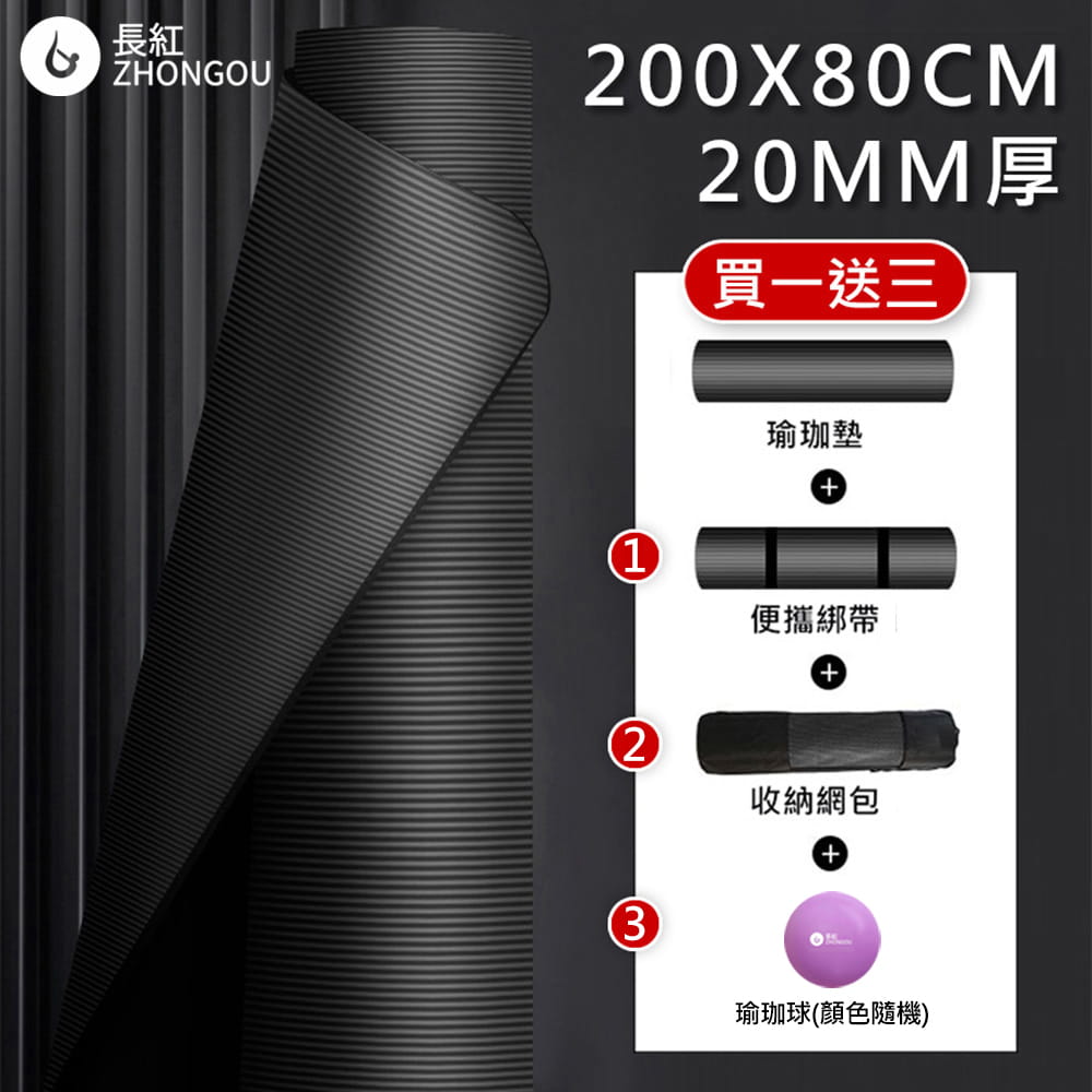 【X-BIKE買一送三】NBR加厚款20MM厚 200x80CM 瑜珈墊YG22(贈三大好禮) 0