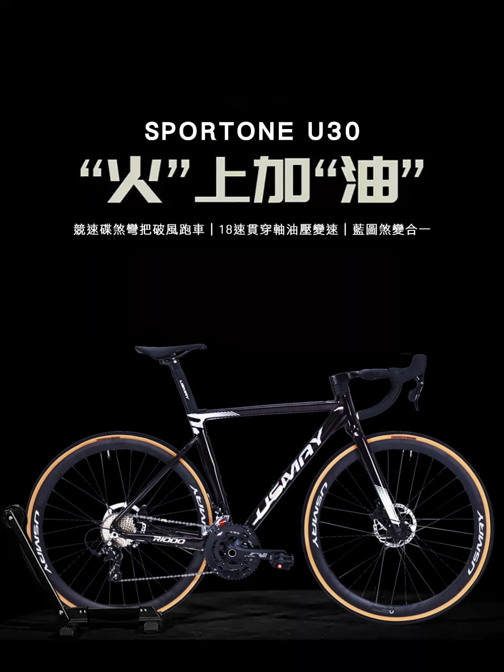 SPORTONE U30 鋁合金彎把碟煞18速貫通軸油壓變速甩把公路車 1