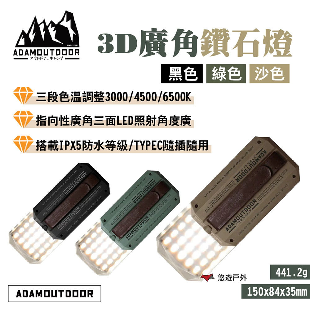 【ADAMOUTDOOR】3D廣角鑽石燈 黑/綠/沙 ADCL-CP160 悠遊戶外 1