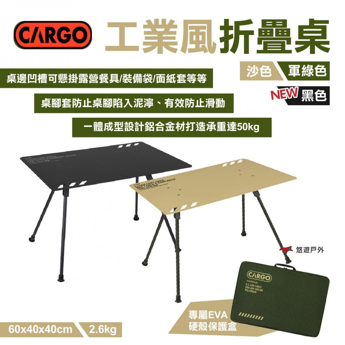 【CARGO】工業風折疊桌 沙/軍綠/黑 悠遊戶外 1
