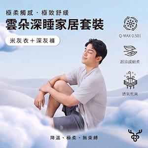 Cerf Bell 【肌涼】雲朵深睡家居套裝 3