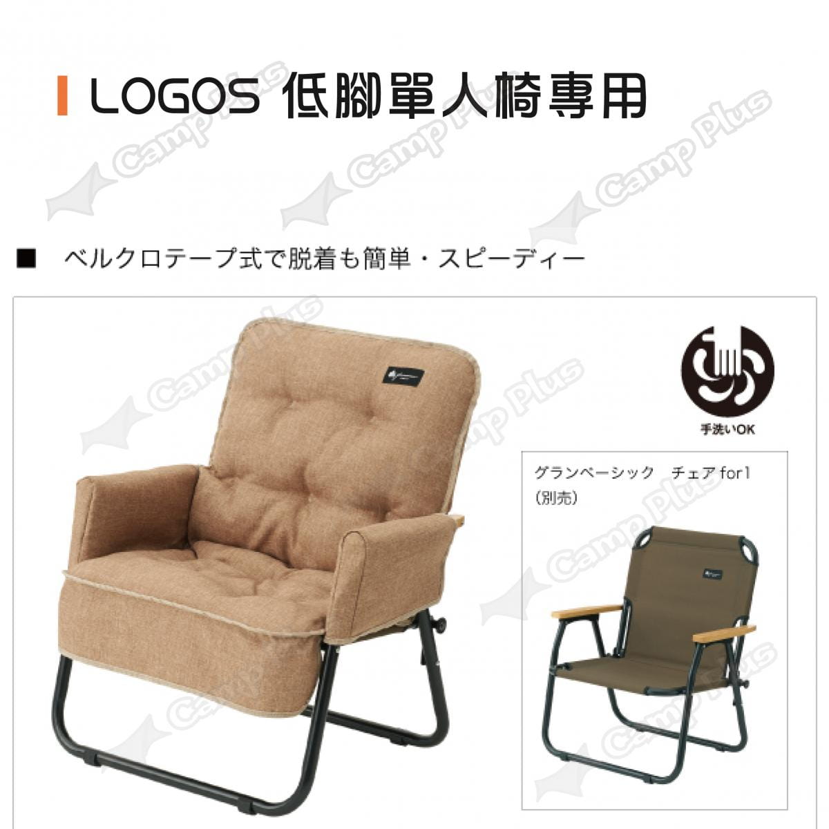 【日本LOGOS】 低腳單人椅專用椅套 LG73174039 (悠遊戶外) 1