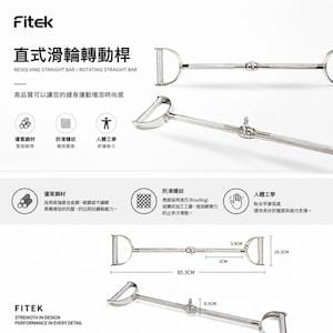 【Fitek】直式滑輪轉動桿/蝴蝶訓練手把 1