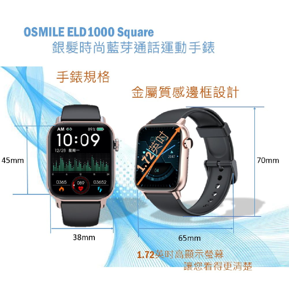 【Osmile】 ELD100 Square 銀髮時尚藍牙通話運動手錶 11