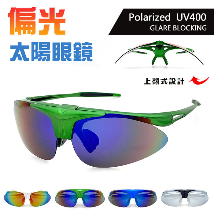 【suns】台灣製 上翻式偏光運動墨鏡 S852抗紫外線UV400 0