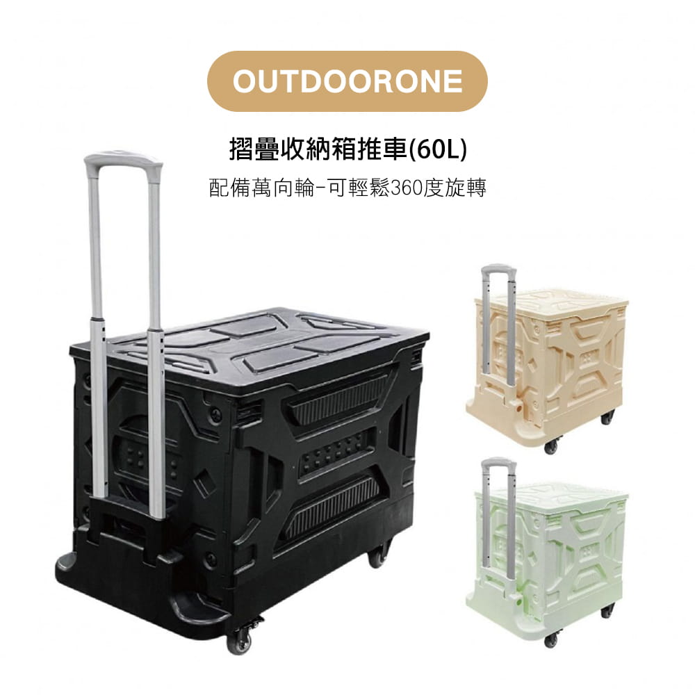 OUTDOORONE 露營戶外 快速折疊設計收納箱推車60L露營收納購物手拉車 0