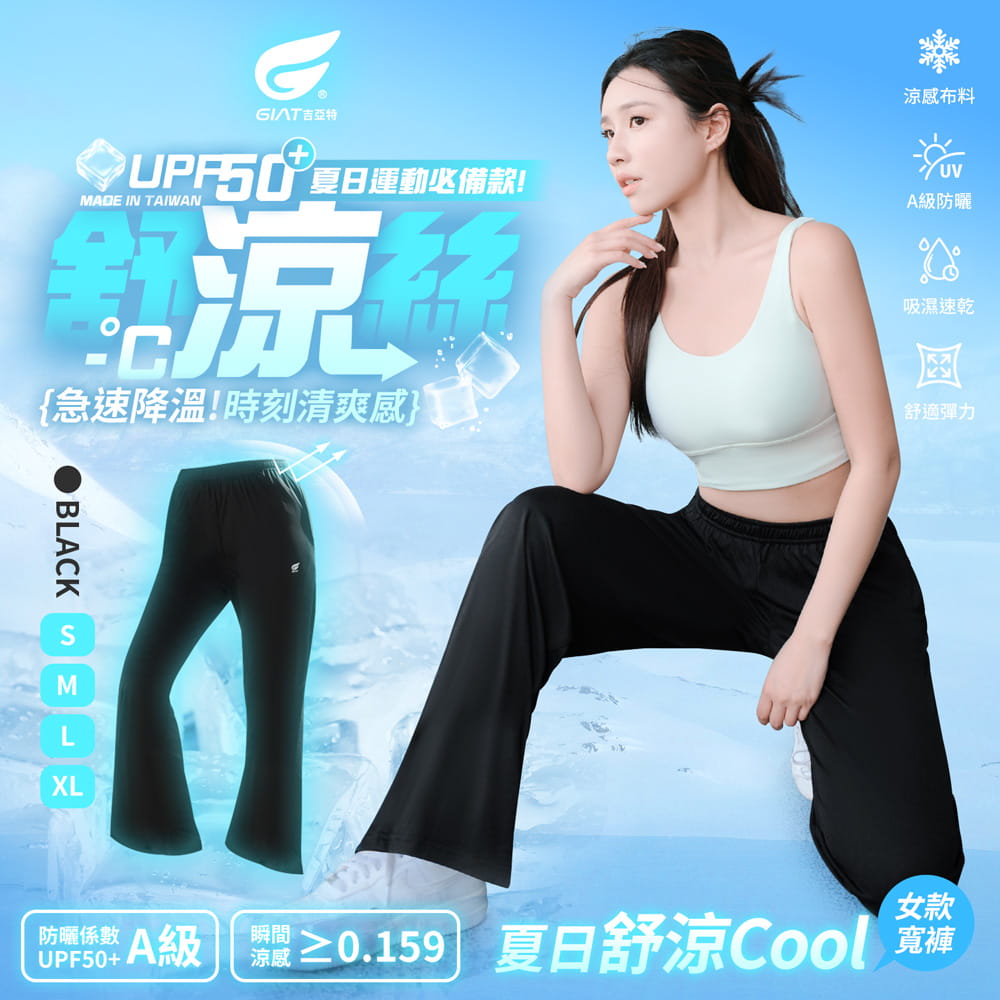 【GIAT】台灣製舒涼防曬速乾長褲(女款) 0