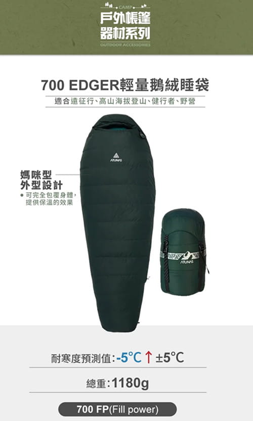 【ATUNAS 歐都納】700 EDGER輕量鵝絨睡袋 (A1SBEE06 墨綠/青檸綠) 1