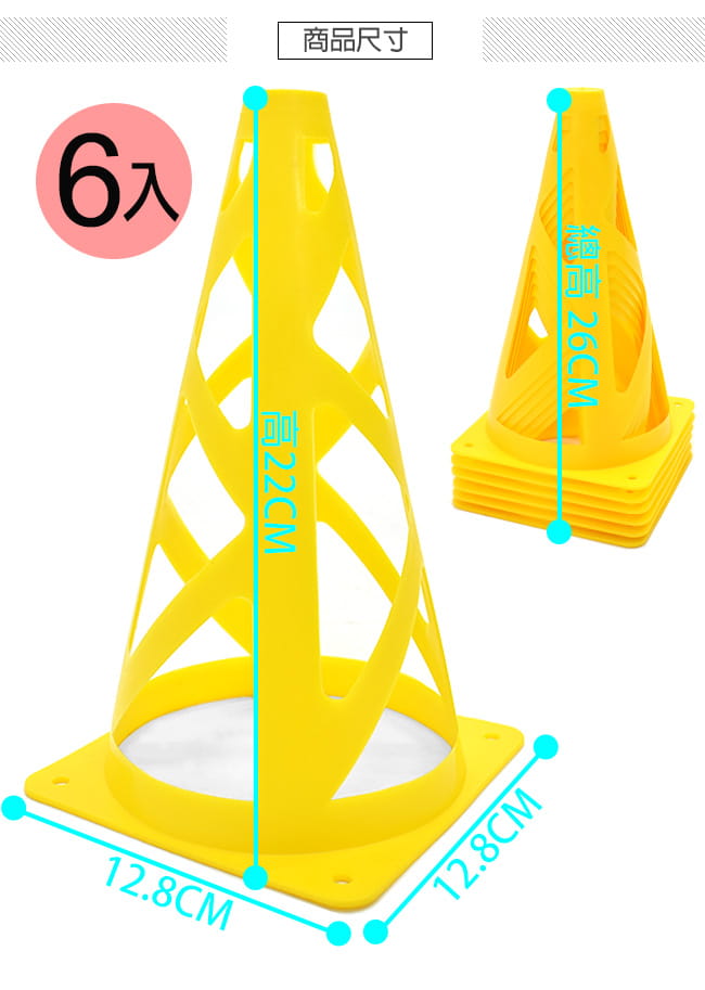 螢光黃22CM防風三角錐(6入)(足球訓練標誌桶/22公分標誌筒標誌錐/直排輪障礙物路錐) 6