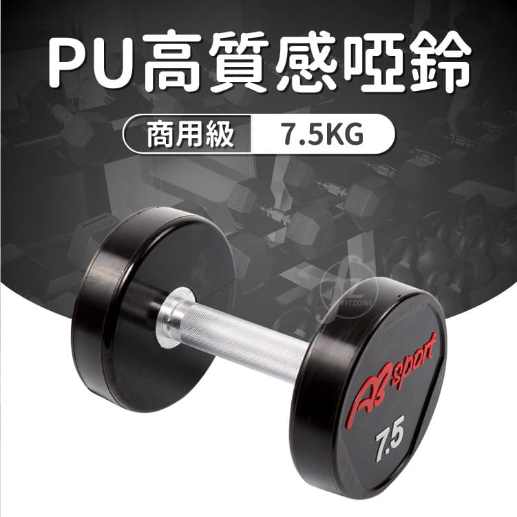 【ABSport】PU包覆高質感啞鈴7.5KG（單支）／整體啞鈴／重量啞鈴／重量訓練 0