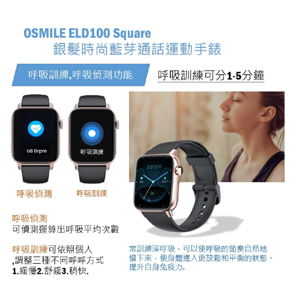 【Osmile】 ELD100 Square 銀髮時尚藍牙通話運動手錶 3