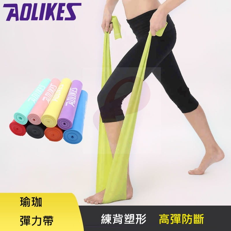 【Aolikes】瑜珈拉力帶 伸展帶 阻力帶 彈力阻力帶 健身阻力帶 0