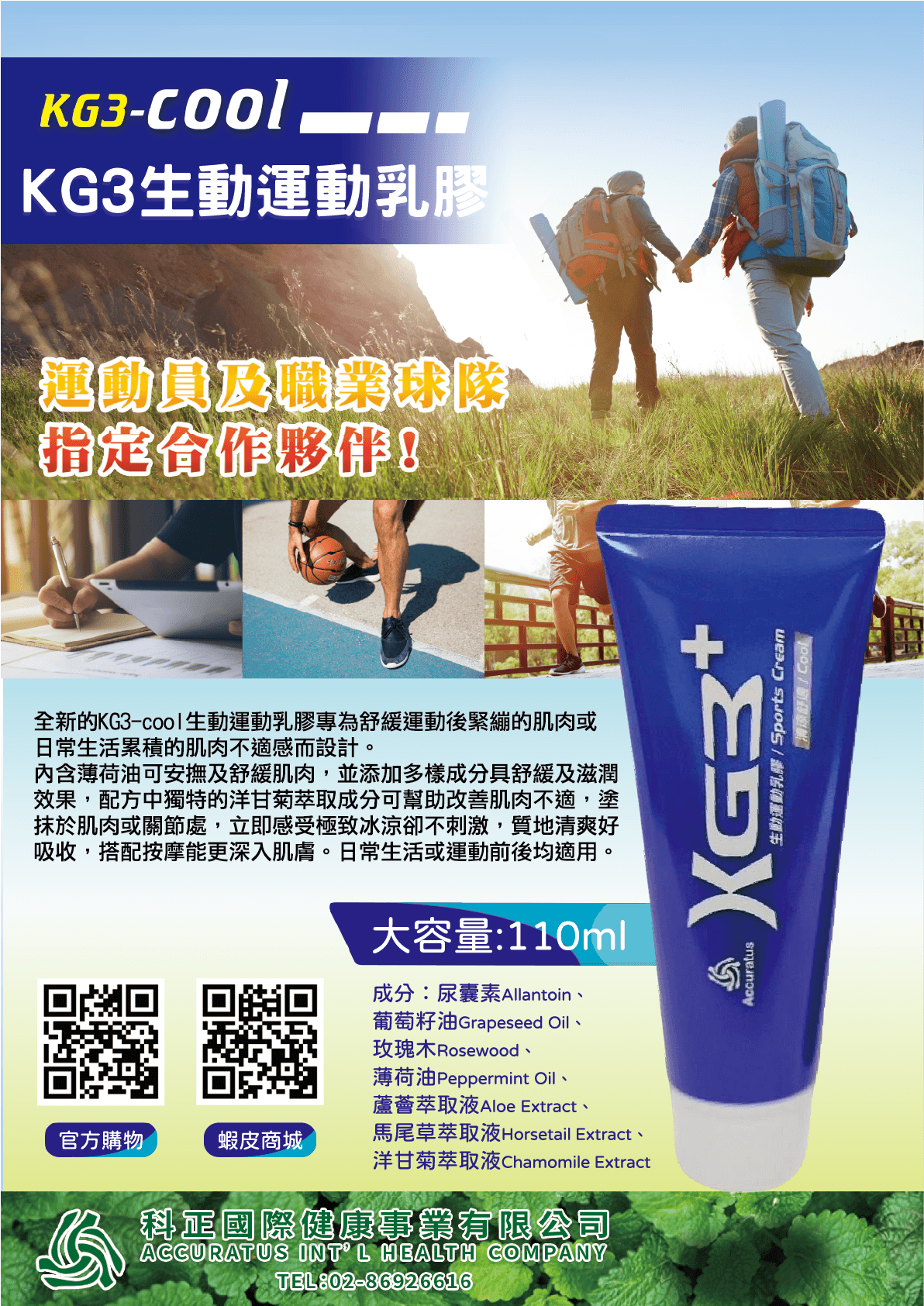 KG3-cool生動運動乳膠 1