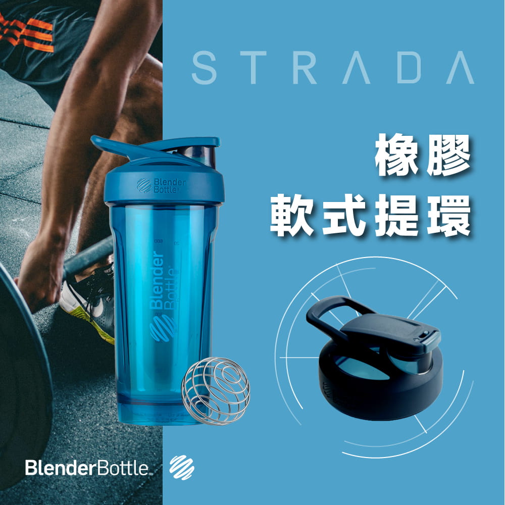 【Blender Bottle】Strada系列｜Tritan｜卓越搖搖杯｜28oz｜5色 1