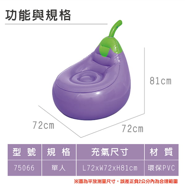 【Bestway】蔬果造型兒童充氣沙發 75066 2