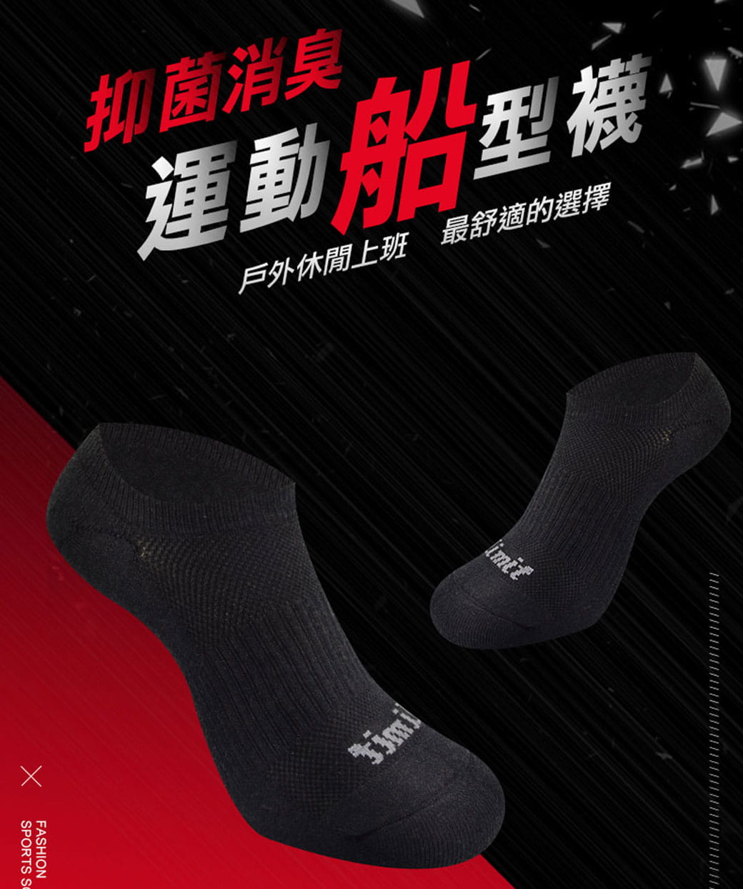 【力美特機能襪】運動船型襪(黑) 2