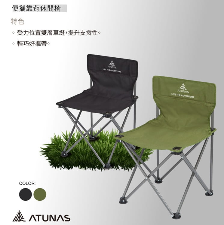 (登山屋)ATUNAS歐都納A1CDCC10便攜靠背休閒椅 (4色) 0