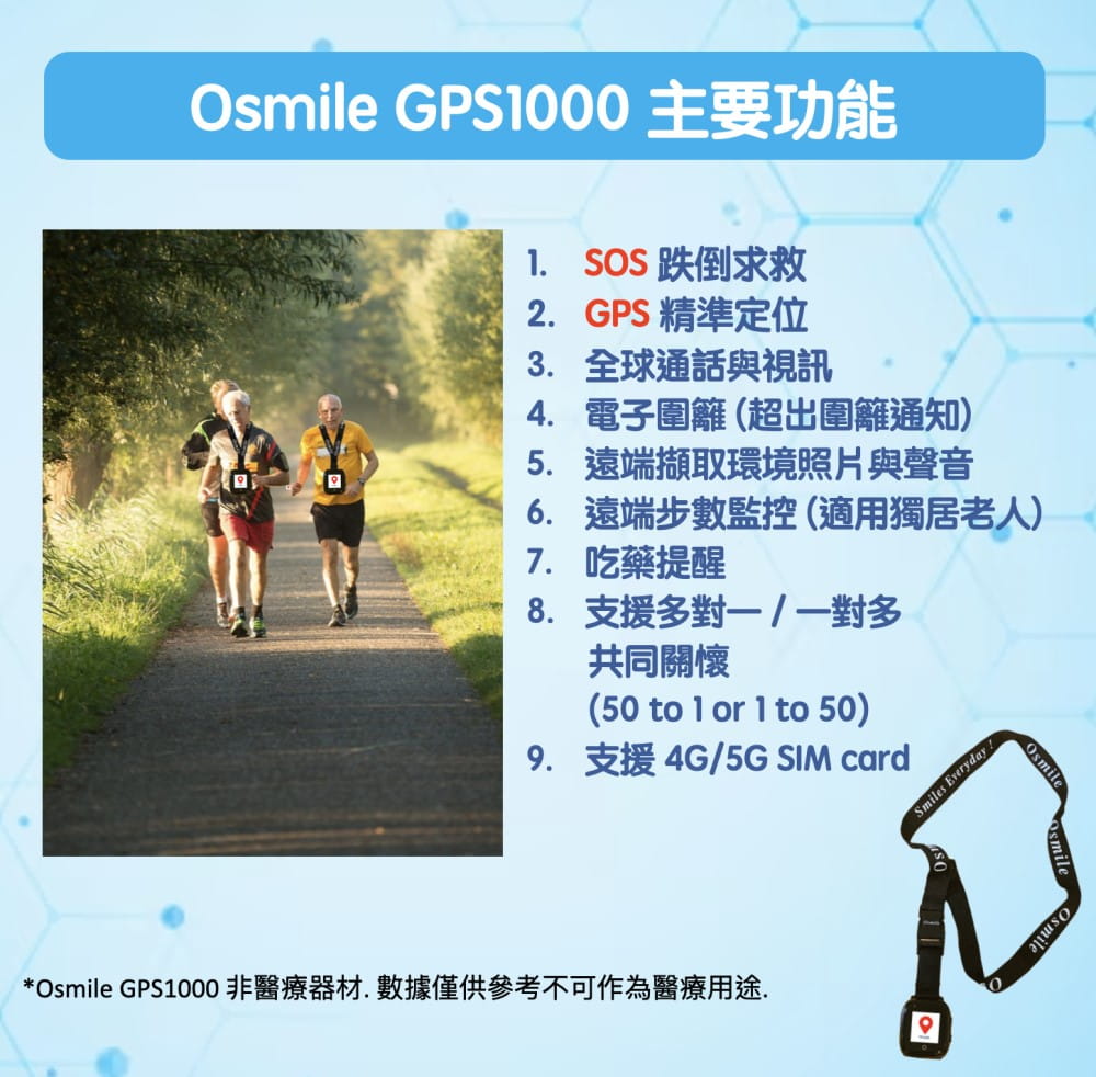 【Osmile】 GPS1000 失智症、獨居老人 個人衛星定位器 3