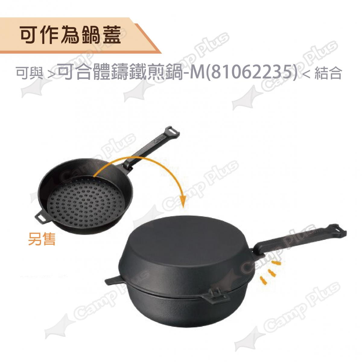 【日本LOGOS】 可合體鑄鐵深煎鍋M_LG81062236 (悠遊戶外) 1
