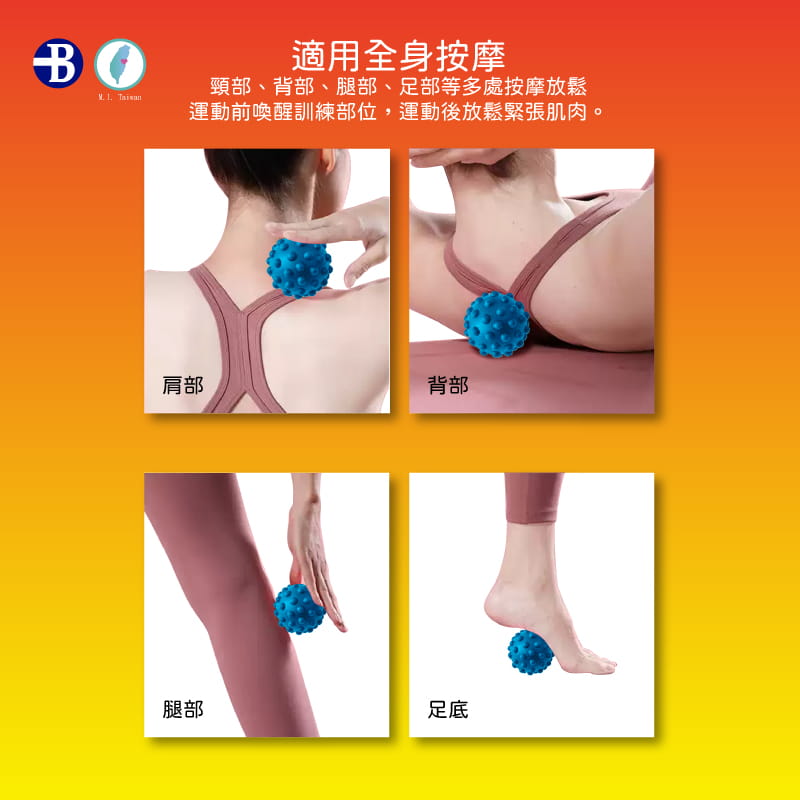 【台灣橋堡】SGS 認證 第3代 強效顆粒 實心 筋膜球 復健 按摩球 腳底按摩 3
