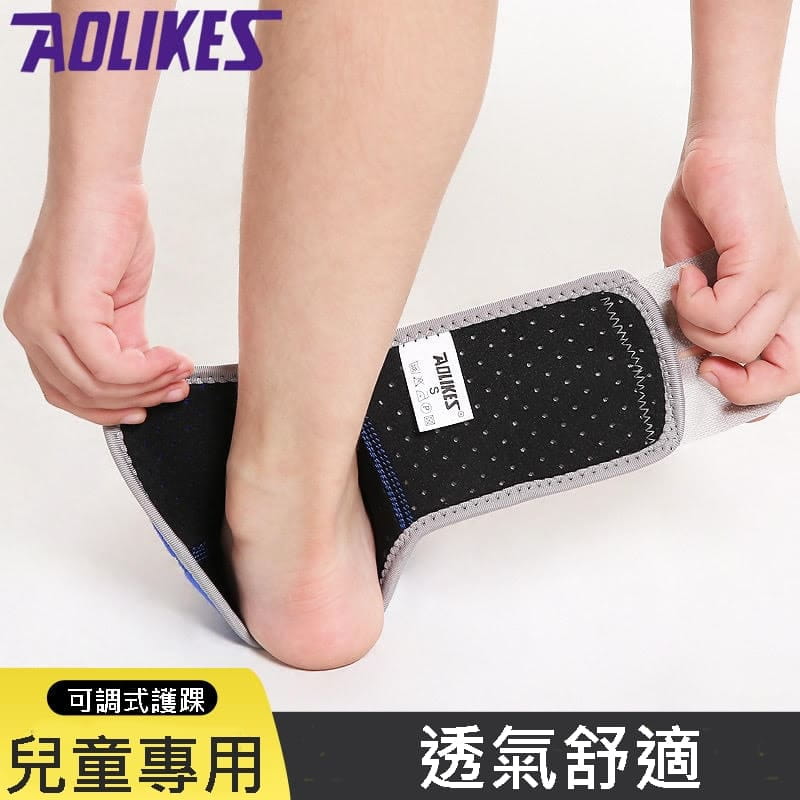 【Aolikes】AOLIKES 兒童可調式護踝 綁帶護踝 運動護踝 腳裸套 腳踝護具 護足套 9