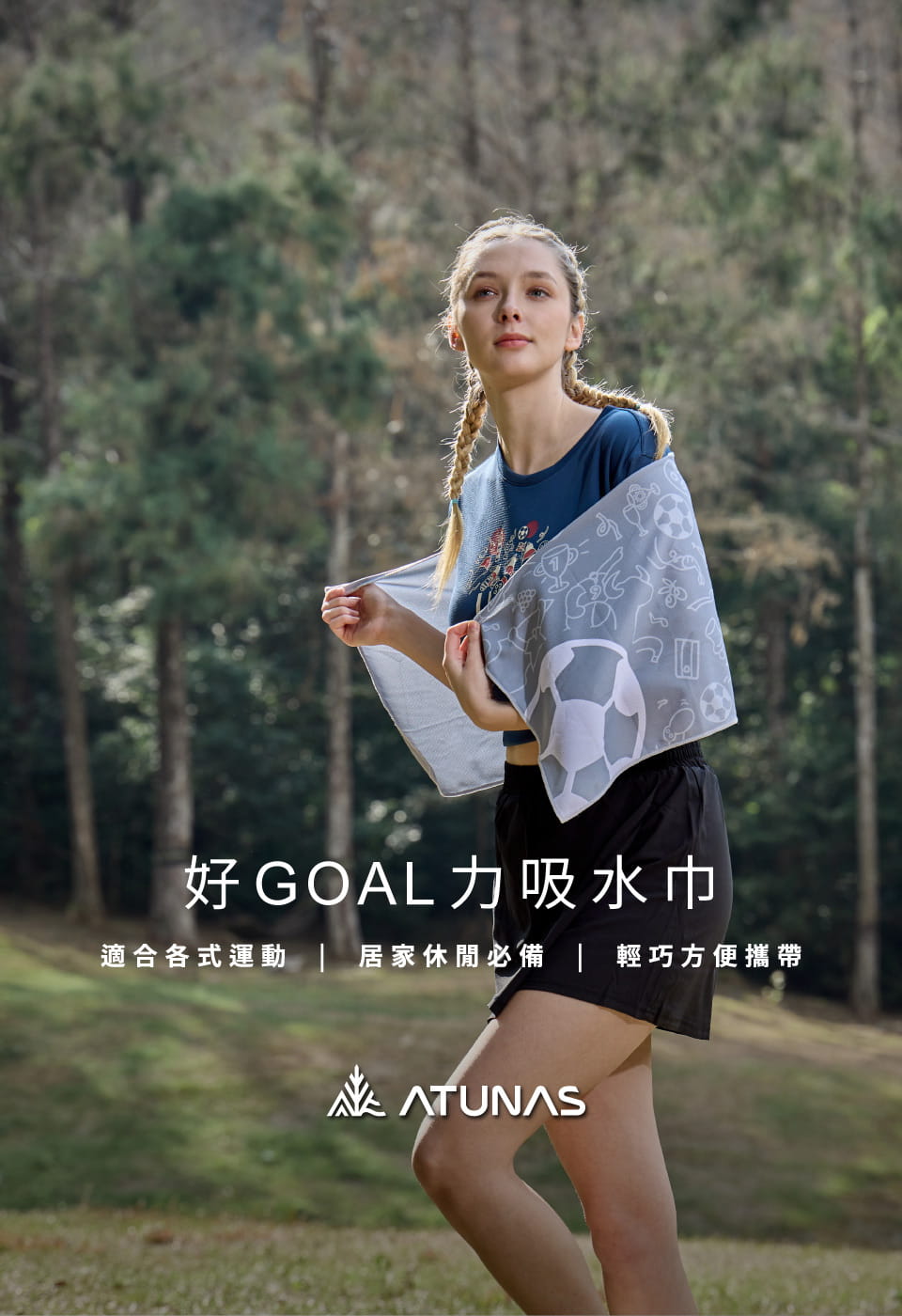 登山屋【足球賽】好GOAL力吸水巾(2入)(A6AC2602N綠/灰/運動毛巾/吸水巾/健身) 1