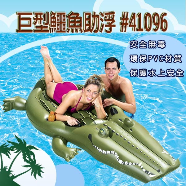 【Bestway】巨型鱷魚坐騎 2